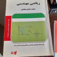 کتابهای دانشگاهی رشته مهندسی برق|کتاب و مجله آموزشی|تهران, سعادت‌آباد|دیوار