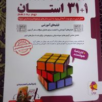 کتاب کار تیزهوشان نو نو|کتاب و مجله آموزشی|تهران, مسعودیه|دیوار