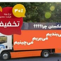 باربری و حمل اثاثیه منزل،کارگر،خاور و.اتوباررایان|خدمات حمل و نقل|رشت, فلسطین|دیوار
