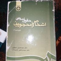 کتاب درسی رشته حقوق|کتاب و مجله آموزشی|تهران, تجریش|دیوار