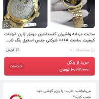 ساعت مردانه واشرون کنستانتین موتور ژاپن اتومات|ساعت|تهران, امام سجاد(ع)|دیوار