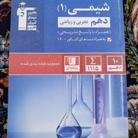 کتاب تست زیست وریاضی و شیمی و فیزیک دهم آبی قلم چی|کتاب و مجله آموزشی|تهران, تهران‌سر|دیوار