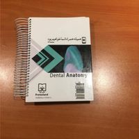 کتاب آناتومی دندان هیلتون همراه با متریال آموزشی|کتاب و مجله آموزشی|تهران, شهر زیبا|دیوار