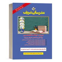 کتاب استخدامی آموزگارابتدایی  انتشارات مدرسان شریف|کتاب و مجله آموزشی|تهران, میدان ولیعصر|دیوار