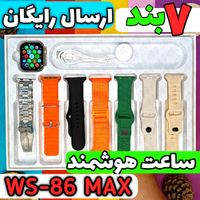 ساعت هوشمند WS-86 MAX (هفت بند + FEREFIT)|ساعت|قم, زنبیل‌آباد (شهید صدوقی)|دیوار