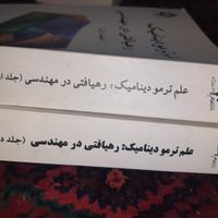 علم ترمودینامیک رهیافتی در مهندسی جلد اول و دوم|کتاب و مجله آموزشی|تهران, شهران شمالی|دیوار