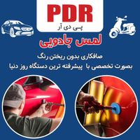 پی دی ار صافکاری بیرنگی خودرو بصورت تخصصی PDR|خدمات موتور و ماشین|تهران, گمرک|دیوار