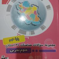 هوش کمپلکس و کتابهای آمادگی تیزهوشان ونمونه نهم|کتاب و مجله آموزشی|تهران, جنت‌آباد شمالی|دیوار