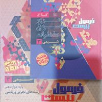 کتاب فرمول بیست شیمی و ریاضی دوازدهم با کتابچه|کتاب و مجله آموزشی|تهران, نیرو هوایی|دیوار
