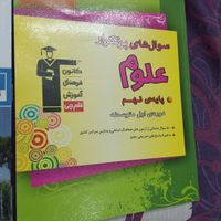 کتاب علوم و ریاضی نهم قلم چی|کتاب و مجله آموزشی|تهران, امام حسین(ع)|دیوار