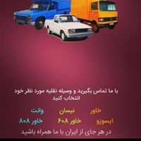 باربری حمل باراثاثیه منزل پیروزی اسباب کشی وانت|خدمات حمل و نقل|تهران, اکباتان|دیوار