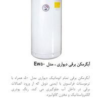 آبگرمکن برقی آزمون ew67 ew50 آبگرمکن دیواری برقی|آبگرمکن، پکیج، شوفاژ|تهران, تهران‌سر|دیوار