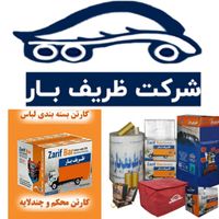 باربری ظریف بار تهرانپارس مجیدیه هروی شریعتی|خدمات حمل و نقل|تهران, هروی|دیوار