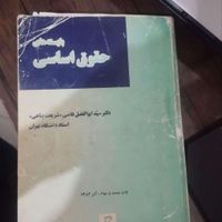 کتب حقوقی|کتاب و مجله|مشهد, جانباز|دیوار