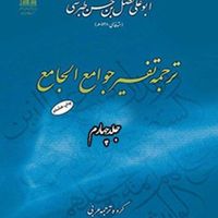 تفسیر الخواص و تفسیر جوامع الجامع|کتاب و مجله مذهبی|تهران, تجریش|دیوار