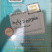 کتاب تست عمومی اخوان|کتاب و مجله آموزشی|قم, کلهری|دیوار