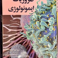 کتاب دفاع مقدس /ایمونولوژی/اکولوژی|کتاب و مجله آموزشی|تهران, آهنگ|دیوار