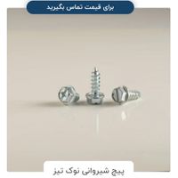 تولیدکننده انواع پیچ و مهره  استاندارد|عمده‌فروشی|تهران, خلیج فارس|دیوار