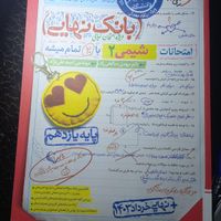کمک درسی نهایی یازدهم|کتاب و مجله آموزشی|رامشیر, |دیوار