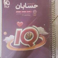 کتاب حسابان IQ، گسسته آبی قلمچی، فارسی ۳ منودرسام|کتاب و مجله آموزشی|تهران, ابوذر (منطقه ۱۵)|دیوار