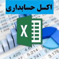 فروش پکیج آموزشی حسابداری هلو و سپیدار و اکسل|خدمات آموزشی|تهران, نیرو هوایی|دیوار