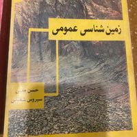 کتاب زمین شناسی عمومی و هزار نکته زیبایی|کتاب و مجله آموزشی|تهران, آرژانتین|دیوار