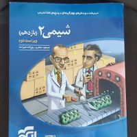 کتاب شیمی یازدهم|کتاب و مجله آموزشی|تهران, پاسداران|دیوار