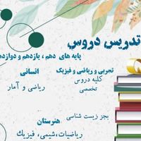 تدریس انلاین خصوصی در مقاطع ابتدایی تا کنکور|خدمات آموزشی|تهران, میدان حر|دیوار