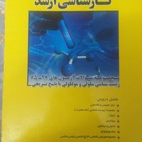 ۵ عدد کتاب علوم آزمایشگاهی کارشناسی ارشد (دکتری)|کتاب و مجله آموزشی|تهران, افسریه|دیوار