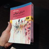 کتاب دنیای سوفی یوستین گردر ترجمه حسن کامشاد|کتاب و مجله آموزشی|تهران, مهرآباد جنوبی|دیوار