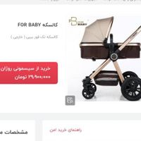 کالسکه فوربیبی بسیارنو وتمیز رنگ شیک باجعبه|کالسکه و لوازم جانبی|تهران, مرزداران|دیوار