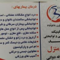 فیزیوتراپی درمنزل کلینیک امیدکل تهران|خدمات آرایشگری و زیبایی|تهران, ایران|دیوار