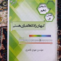 جزوه و کتاب تست شیمی|کتاب و مجله آموزشی|تهران, تهران‌سر|دیوار