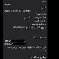 Apple 13 Pro Max LLa پک اصلی|موبایل|تهران, شیخ هادی|دیوار