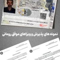 مهاجرت به رومانی با تضمین و شرایط اقساط|خدمات حمل و نقل|تهران, جردن|دیوار