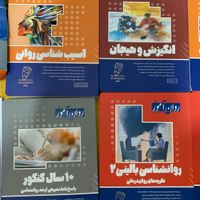 کتاب کنکور ارشد روانشناسی|کتاب و مجله آموزشی|تهران, شهر زیبا|دیوار