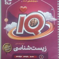 زیست شناسی جامع iq|کتاب و مجله آموزشی|تهران, نارمک جنوبی|دیوار