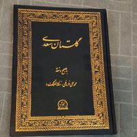 سه کتاب رباعیات مولانا،رباعیات خیام ،گلستان سعدی|کتاب و مجله ادبی|تهران, پونک|دیوار