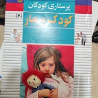 کتب تخصصی پرستاری|کتاب و مجله آموزشی|تهران, میدان ولیعصر|دیوار