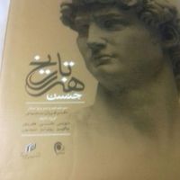 تاریخ هنر جنسن|کتاب و مجله تاریخی|رشت, بوسار|دیوار
