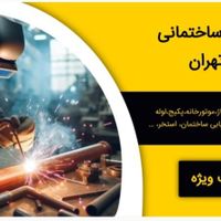 تاسیسات،تعمیرات شوفاژ موتورخانه،پکیج،لولهکش،جوشکار|خدمات پیشه و مهارت|تهران, ستارخان|دیوار