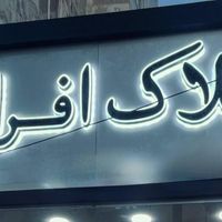 آپارتمان ۱۳۵متری واقع درهنرور|فروش آپارتمان|مشهد, شهید هنرور|دیوار