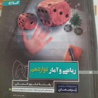 کتاب دهم ویازدهم ودوازدهم انسانی|کتاب و مجله آموزشی|تهران, نواب|دیوار