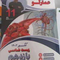 جزوه جامع عمارلو|کتاب و مجله آموزشی|تهران, دیلمان|دیوار