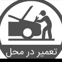 باطریسازومکانیک هیونداوکیاسیارتعمیردرمحل24ساعته|خدمات موتور و ماشین|تهران, شریف‌آباد|دیوار