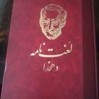 ۵۰ جلد نفیس لغت نامه بی تکرار دهخدا کلکسیون ۱۳۴۷|کتاب و مجله ادبی|تهران, مسعودیه|دیوار