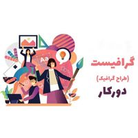 فتوشاپ کار و گرافیست دورکار هستم|خدمات رایانه‌ای و موبایل|تهران, ولنجک|دیوار