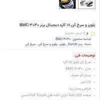 پلوپز و سرخ کن 18 کاره burner|اجاق گاز و لوازم برقی پخت‌وپز|تهران, پاسداران|دیوار