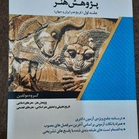 بسته دکتری پژوهش هنر (زیر قیمت--ارسال رایگان)|کتاب و مجله آموزشی|تهران, پونک|دیوار