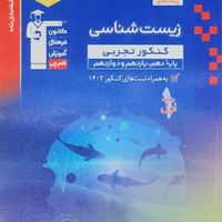 کتاب زیست جامع کنکور|کتاب و مجله آموزشی|تهران, جنت‌آباد جنوبی|دیوار